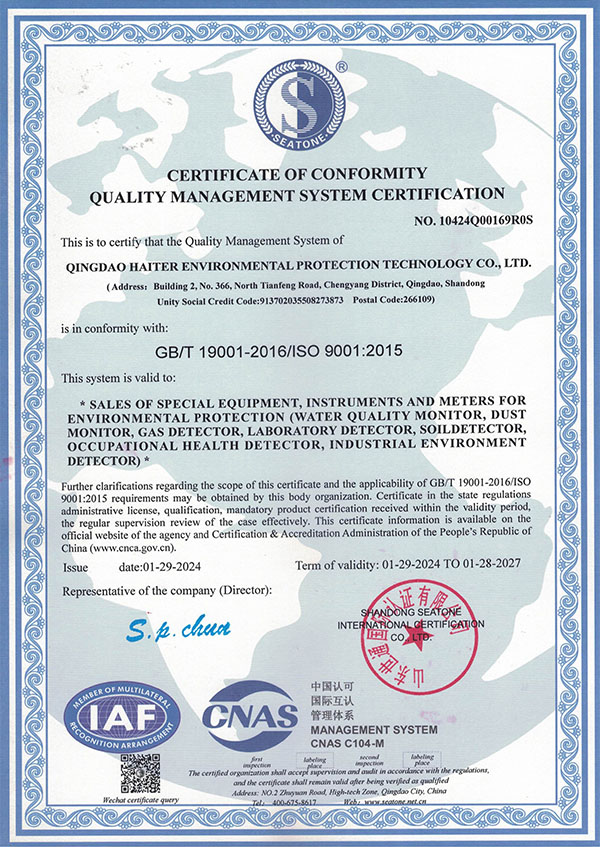 質量管理體系認證證書