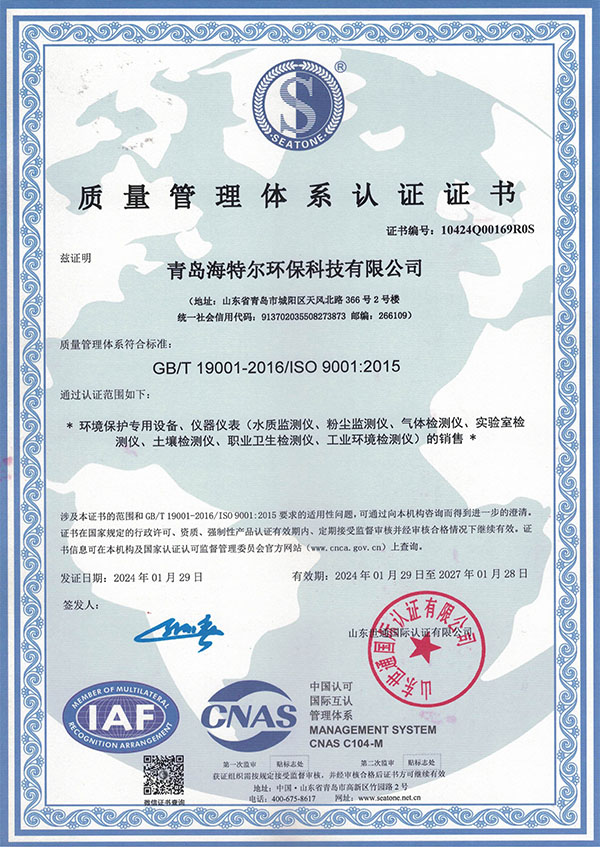 質量管理體系認證證書