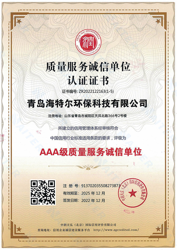 質量服務誠信單位AAA級