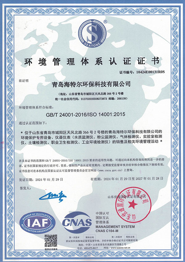 環(huán)境管理體系認證證書