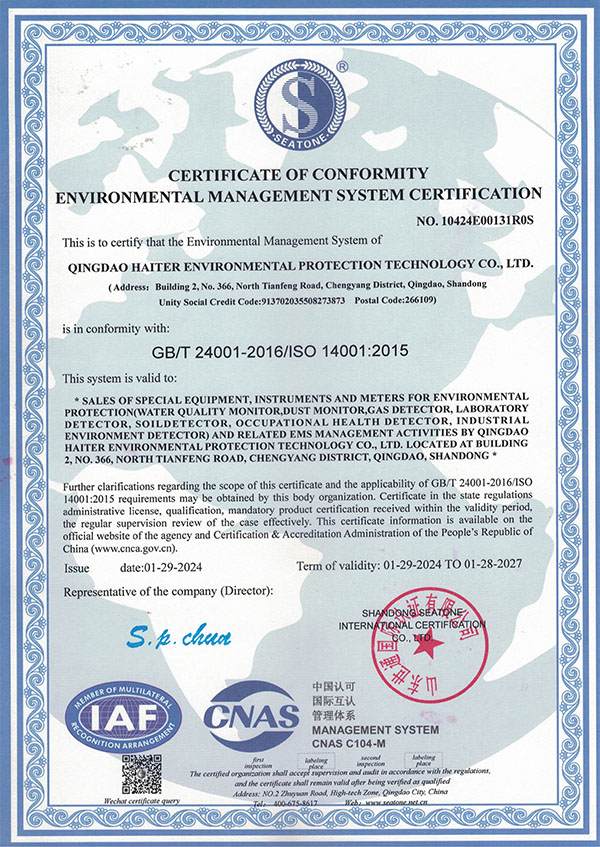 環(huán)境管理體系認證證書